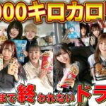 【ふるぽんコラボ】大食い直後に20000キロカロリー食べ切れるまで終われないドライブが地獄すぎたwww